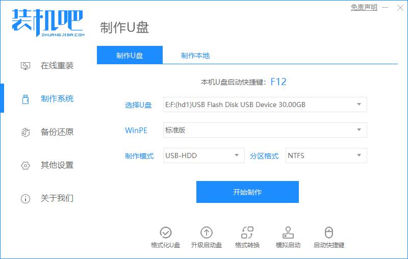 更换固态硬盘后如何重装系统图文教程