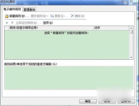 outlook自动回复设置,小编教你outlook自动回复设置