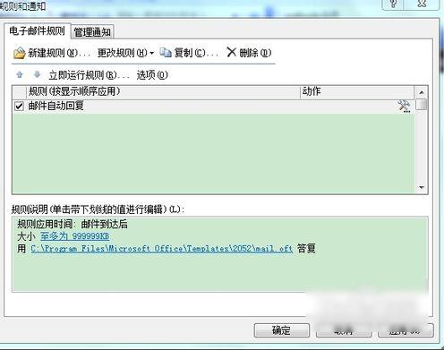 outlook自动回复设置,小编教你outlook自动回复设置