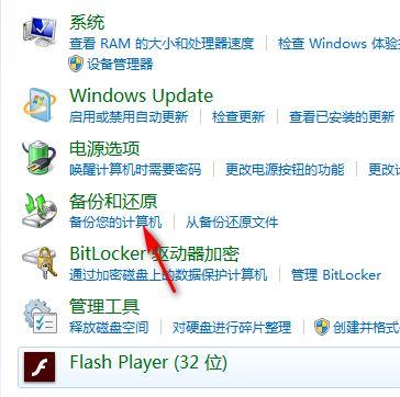 win7还原出厂设置怎么操作