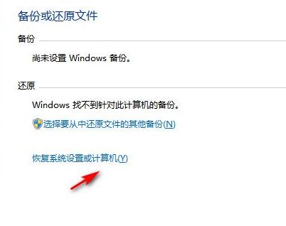 win7还原出厂设置怎么操作