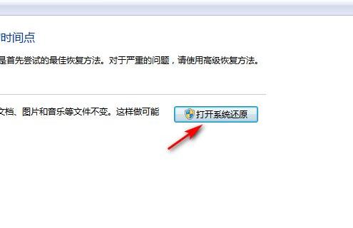 win7还原出厂设置怎么操作