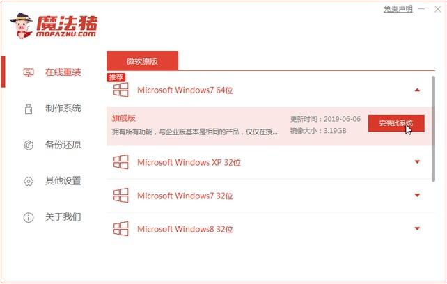 电脑win7重装系统教程