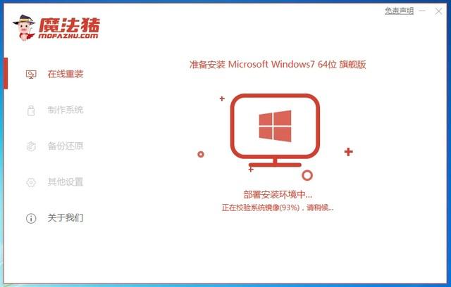 电脑win7重装系统教程