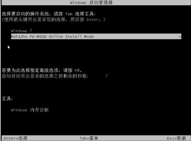电脑win7重装系统教程