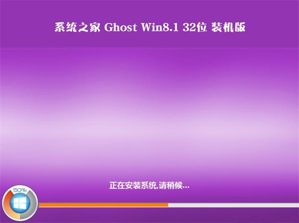 win8系统之家装机版系统下载