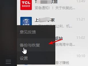 电脑端微信聊天记录怎么恢复 微信聊天记录删除恢复方法