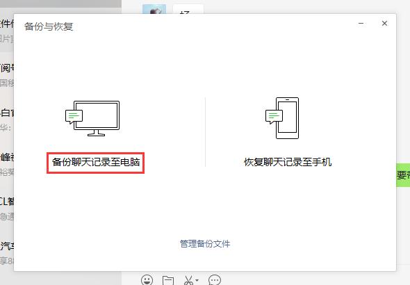 电脑端微信聊天记录怎么恢复 微信聊天记录删除恢复方法