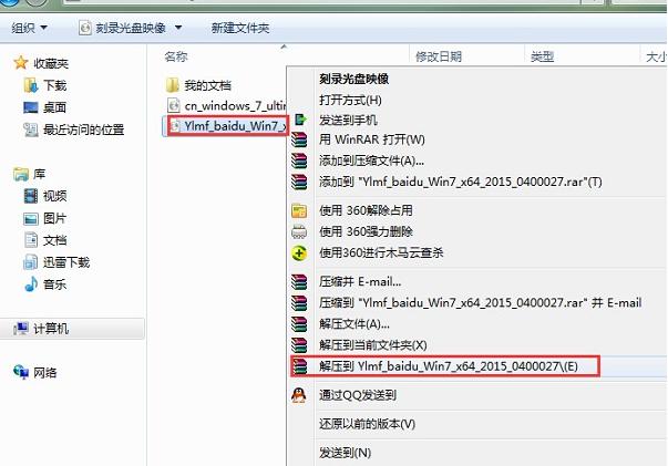 图文展示怎么安装雨林山水win7 64位系统步骤