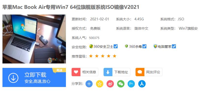 苹果安装版系统win7 64位下载地址