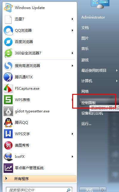 怎么关闭win7的自动更新?