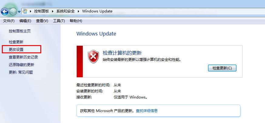 怎么关闭win7的自动更新?