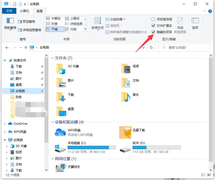 教你win10电脑的流氓软件隐藏起来了找不到怎么办