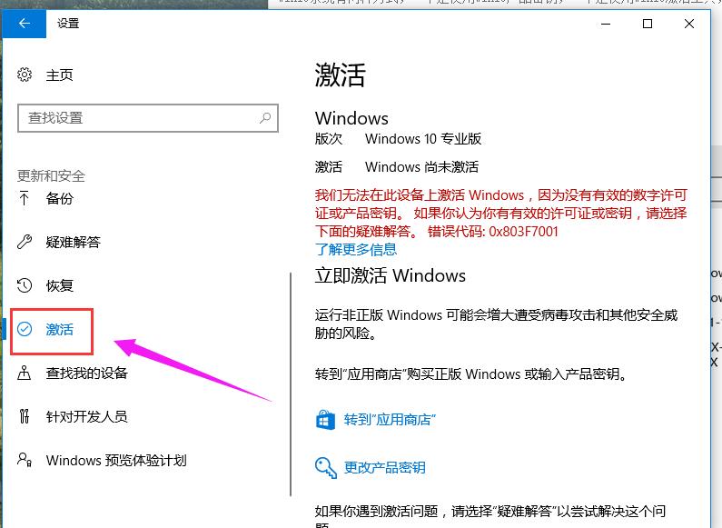 win10专业版激活码最新操作教程