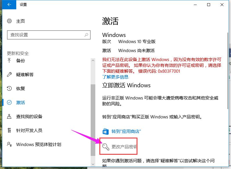 win10专业版激活码最新操作教程
