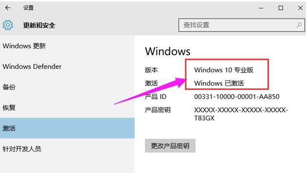 win10专业版激活码最新操作教程