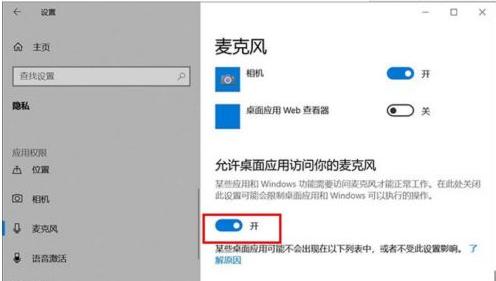 win11系统麦克权限怎么开启