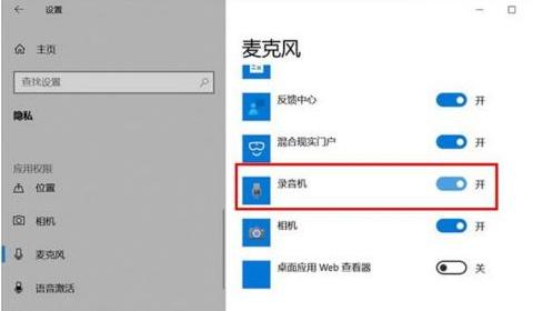 win11系统麦克权限怎么开启