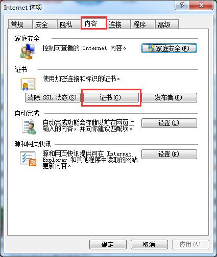 Win7系统ie证书错误怎么办?