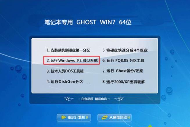 怎样用光盘把xp系统重装成Windows 7