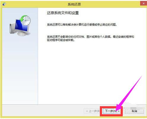 如何一键还原,小编教你win8如何一键还原系统