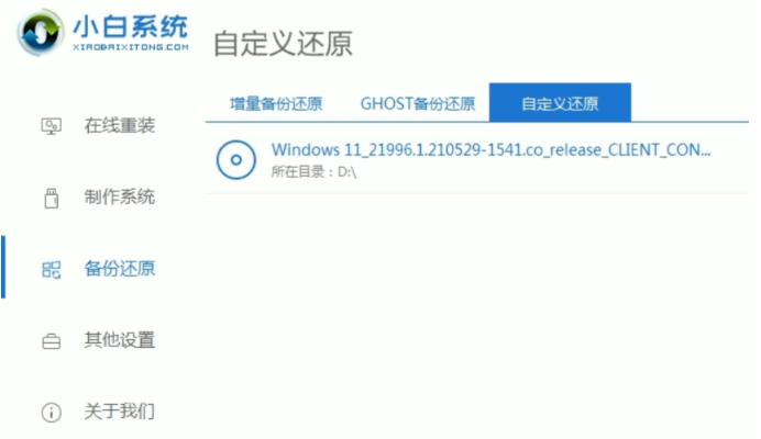 win11一键重装系统教程