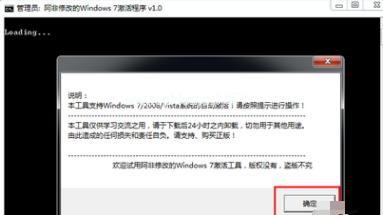 win7激活工具下载