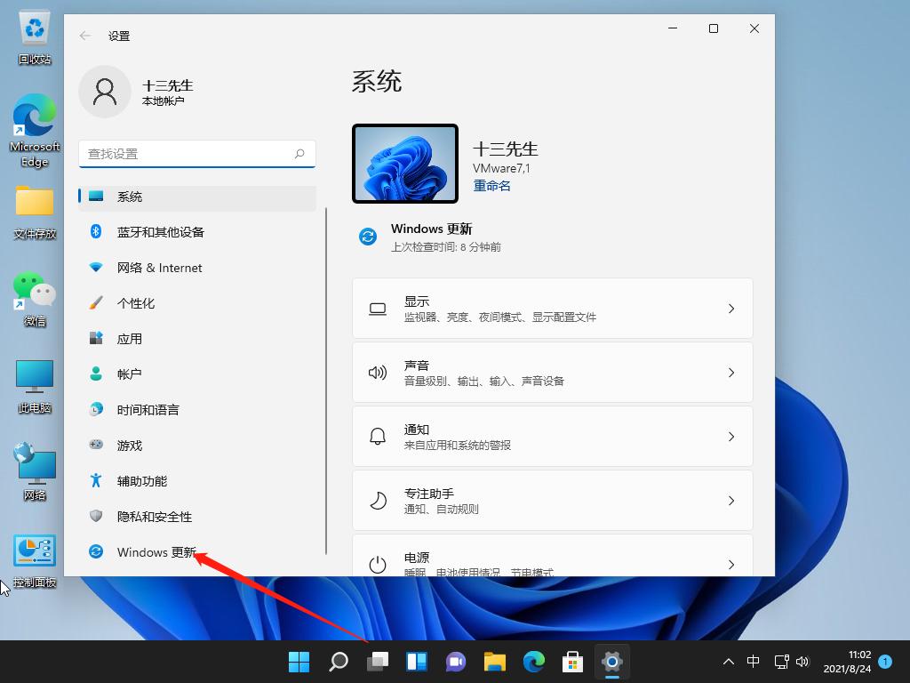 win11怎么关闭自动更新系统更新的步骤教程