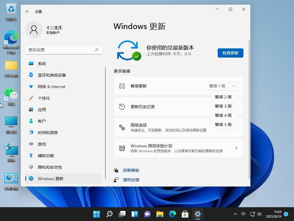 win11怎么关闭自动更新系统更新的步骤教程