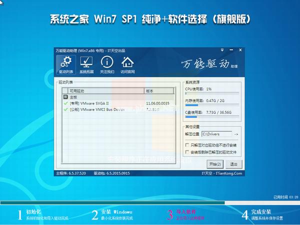 系统之家Ghost windows732位纯净版系统下载