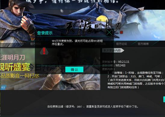 vfs文件更新失败,小编教你天涯明月刀vfs资源包更新失败解决方法