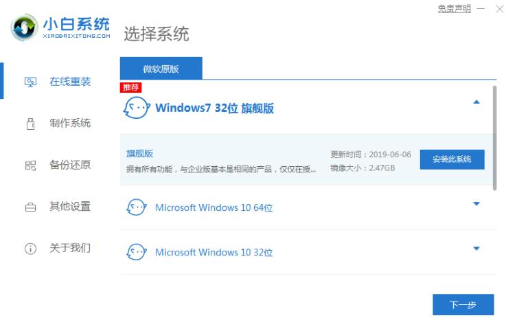 重装windows7系统的详细图文步骤