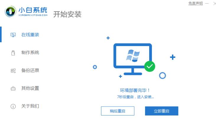 重装windows7系统的详细图文步骤