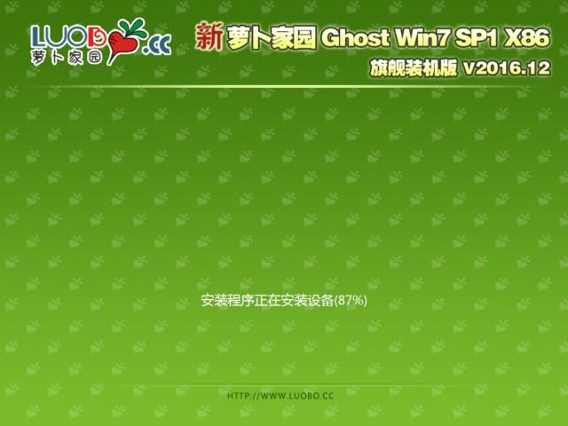 新萝卜家园windows7ghost纯净版系统下载