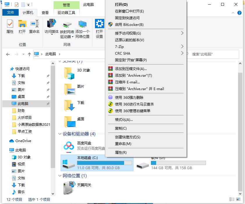 win10升级系统后变的很卡怎么办