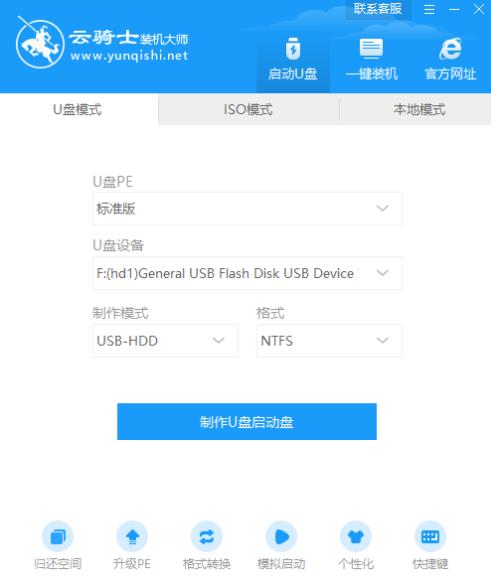 云骑士U盘装win10系统的步骤教程