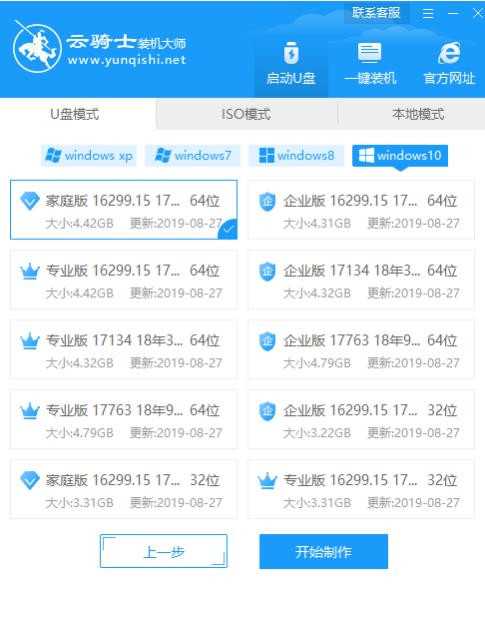 云骑士U盘装win10系统的步骤教程