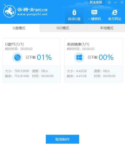 云骑士U盘装win10系统的步骤教程