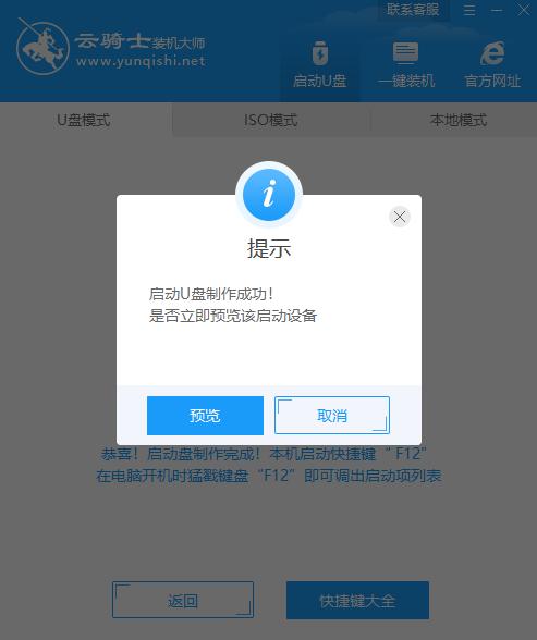 云骑士U盘装win10系统的步骤教程