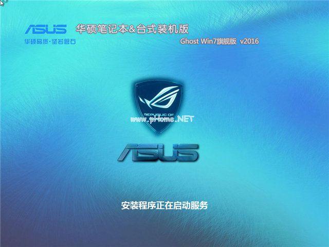 华硕windows764位旗舰版下载