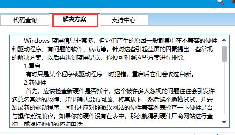 蓝屏代码查询器怎么使用 蓝屏代码查询器使用教程