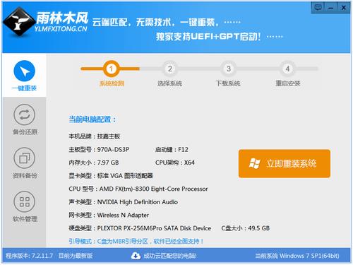 雨林木风在线装系统图文教程