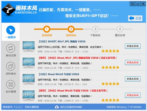 雨林木风在线装系统图文教程