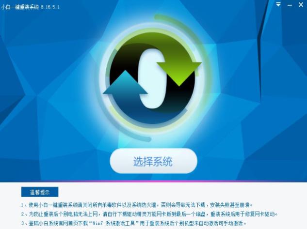 好用的win10重装系统软件有哪些