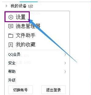 qq截图快捷键,小编教你电脑QQ如何设置截图快捷键
