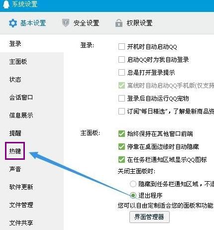 qq截图快捷键,小编教你电脑QQ如何设置截图快捷键