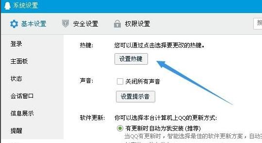 qq截图快捷键,小编教你电脑QQ如何设置截图快捷键