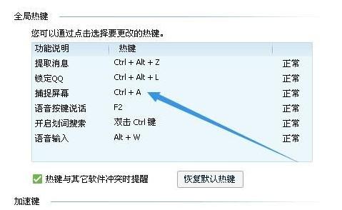 qq截图快捷键,小编教你电脑QQ如何设置截图快捷键
