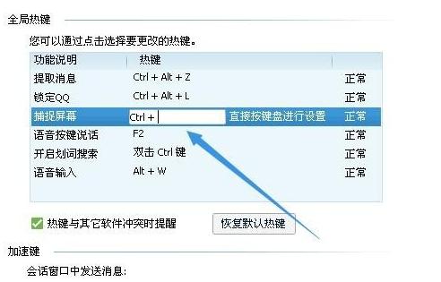 qq截图快捷键,小编教你电脑QQ如何设置截图快捷键