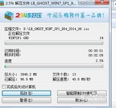 最详细win7镜像重装系统步骤